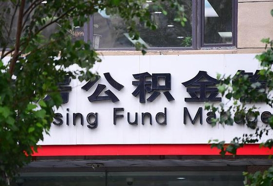 沛县封存公积金怎么取出来（封存公积金提取流程）